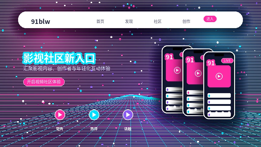 91网活动信息与参与提醒